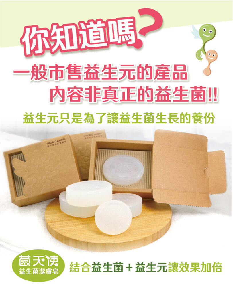 一般市售益生元的產品不是真正的益生菌