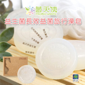 ProbioAngel 益生菌旅行用澡皂