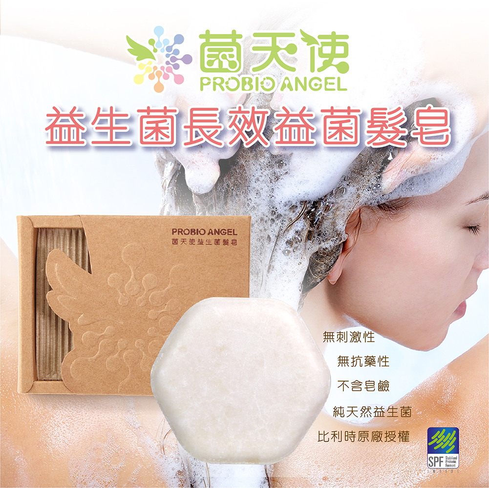 菌天使益生菌髮皂 ProbioAngel 益生菌髮皂