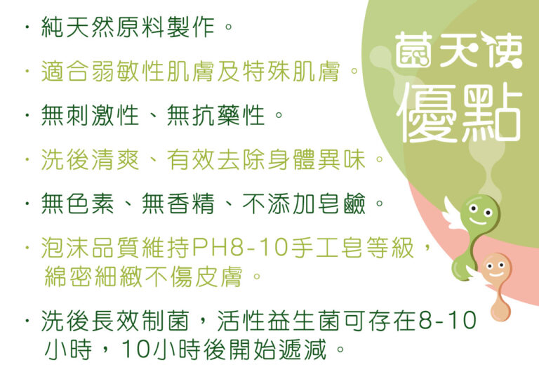 益生菌皂的優點