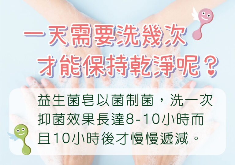 一天需要洗幾次手才能保持乾淨?